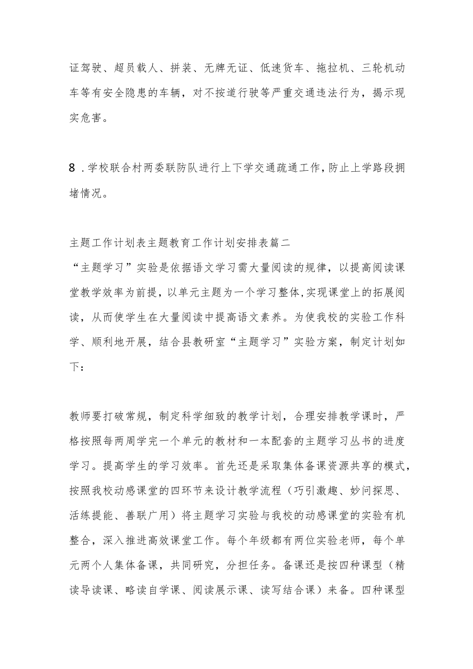 （9篇）关于20XX年度主题教育工作计划安排表.docx_第3页