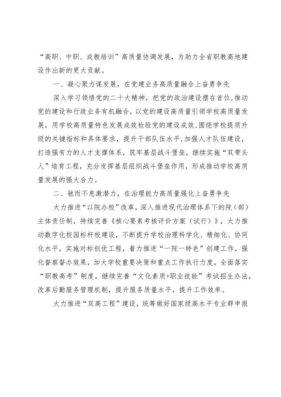 校长在教育系统2023年主题教育读书班上的发言.docx_第2页