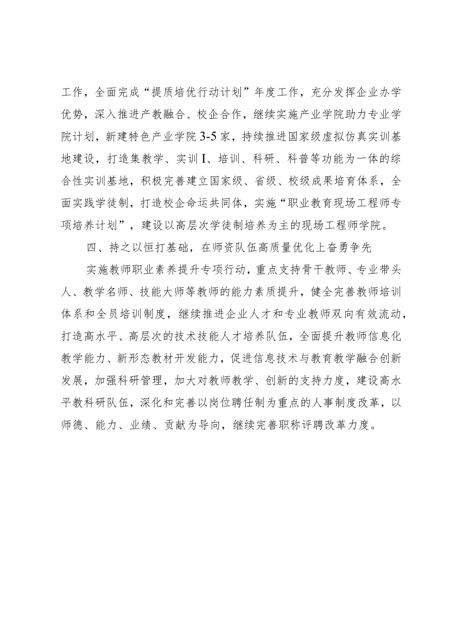 校长在教育系统2023年主题教育读书班上的发言.docx_第3页