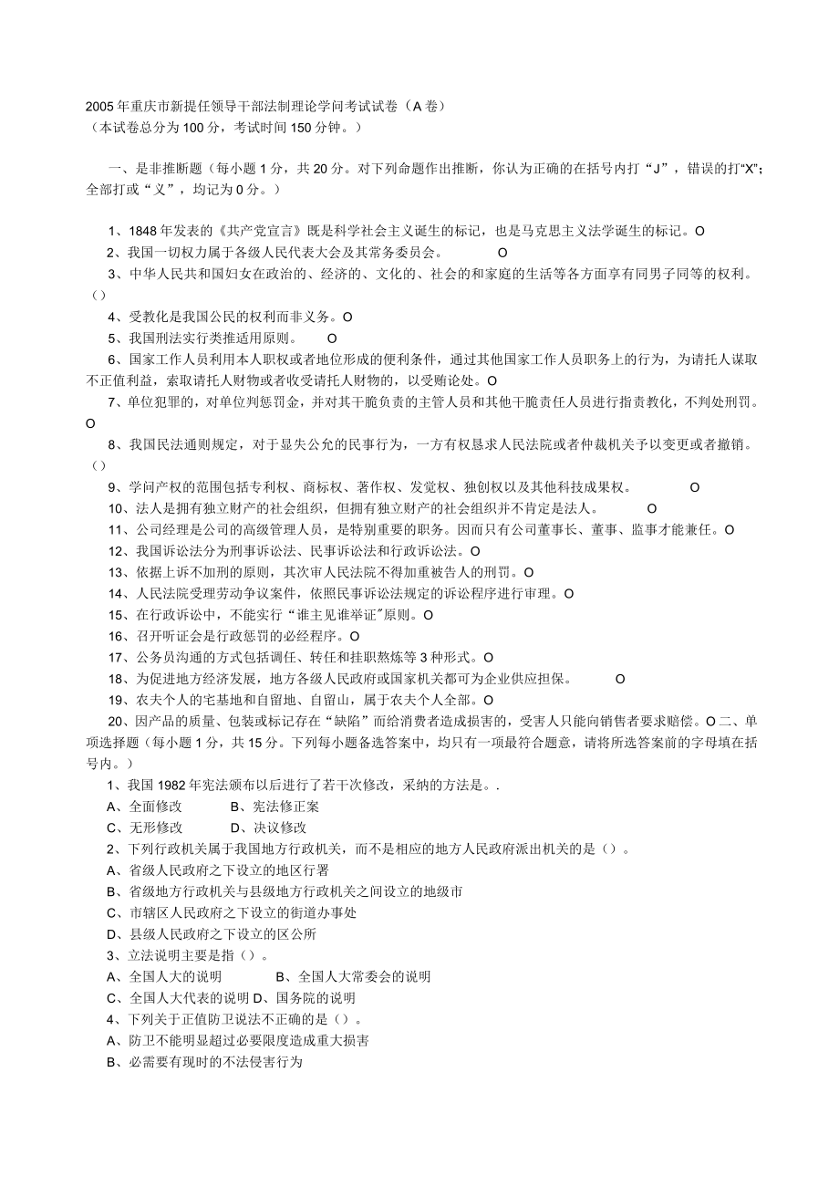 领导干部法制理论知识试题.docx_第1页