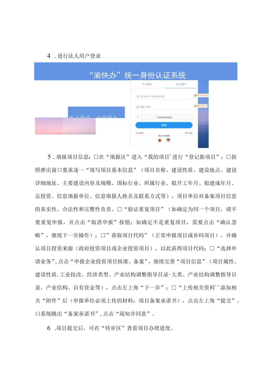 重庆市綦江区工业技改项目备案流程.docx_第2页