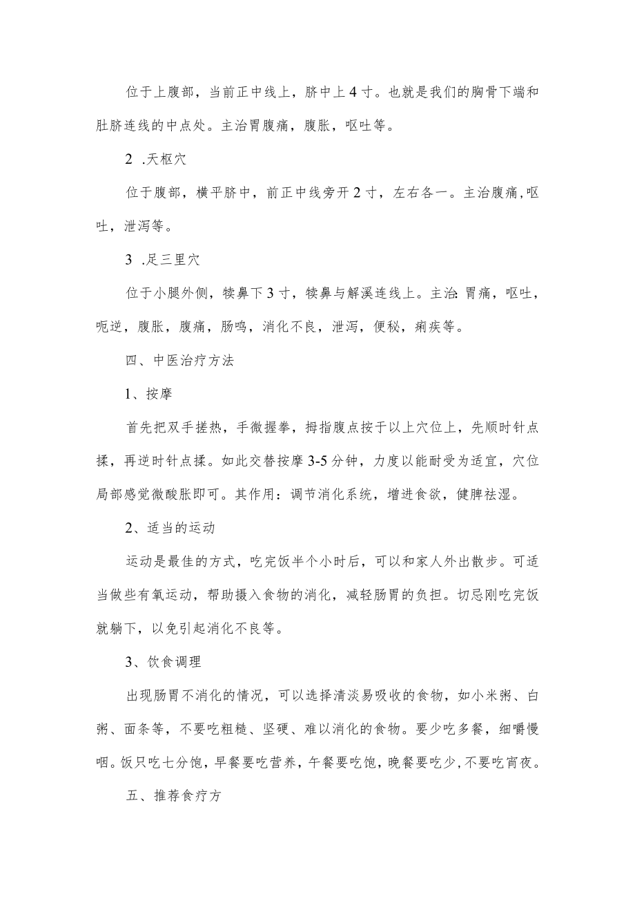 吃太多消化不良如何快速缓解【养生】.docx_第2页