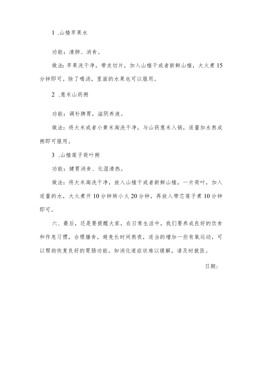 吃太多消化不良如何快速缓解【养生】.docx_第3页