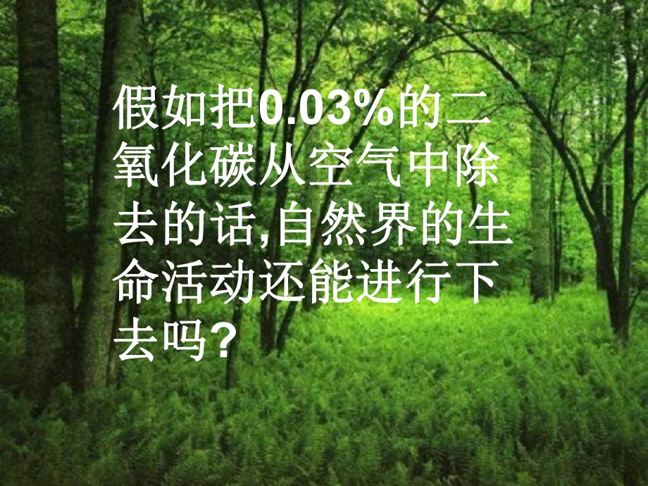 第六单元课题二二氧化碳制取的研究课件精品教育.ppt_第2页