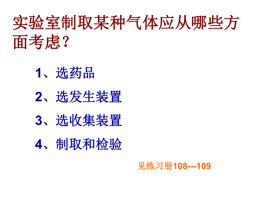 第六单元课题二二氧化碳制取的研究课件精品教育.ppt_第3页