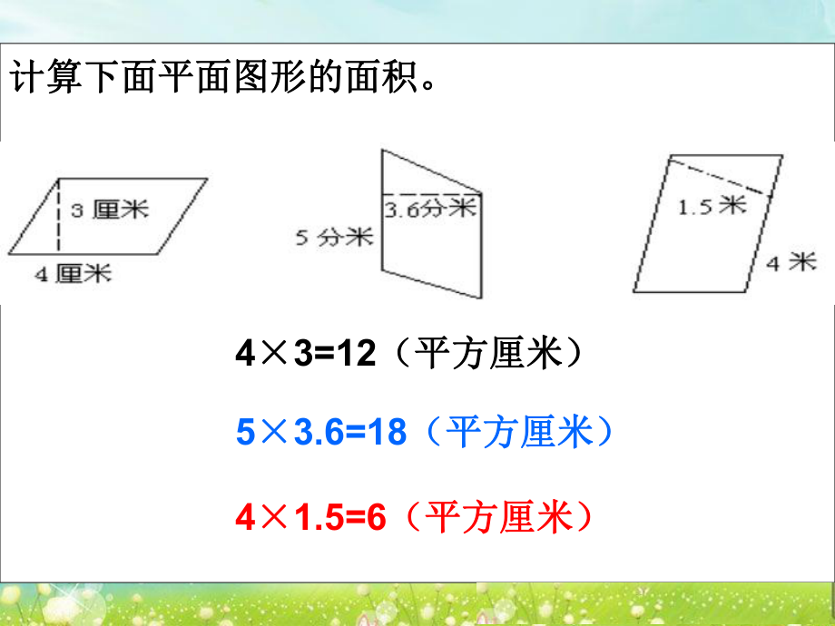 第二课时三角形的面积精品教育.ppt_第3页