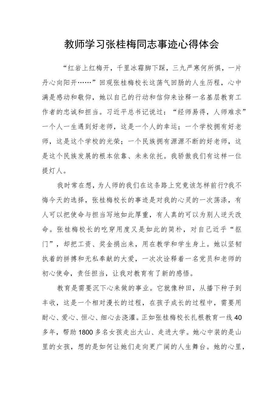 教师学习张桂梅同志事迹心得体会.docx_第1页