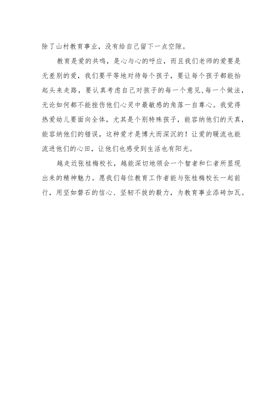 教师学习张桂梅同志事迹心得体会.docx_第2页