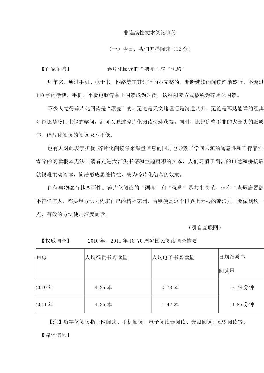 非连续性文本---讲解--练习.docx_第1页