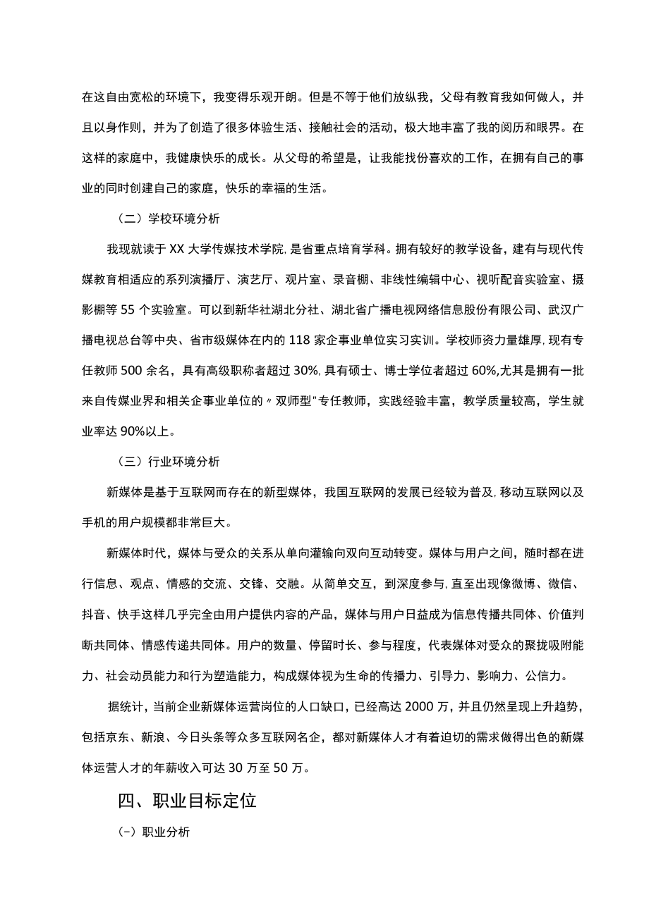 简约职业规划书.docx_第3页