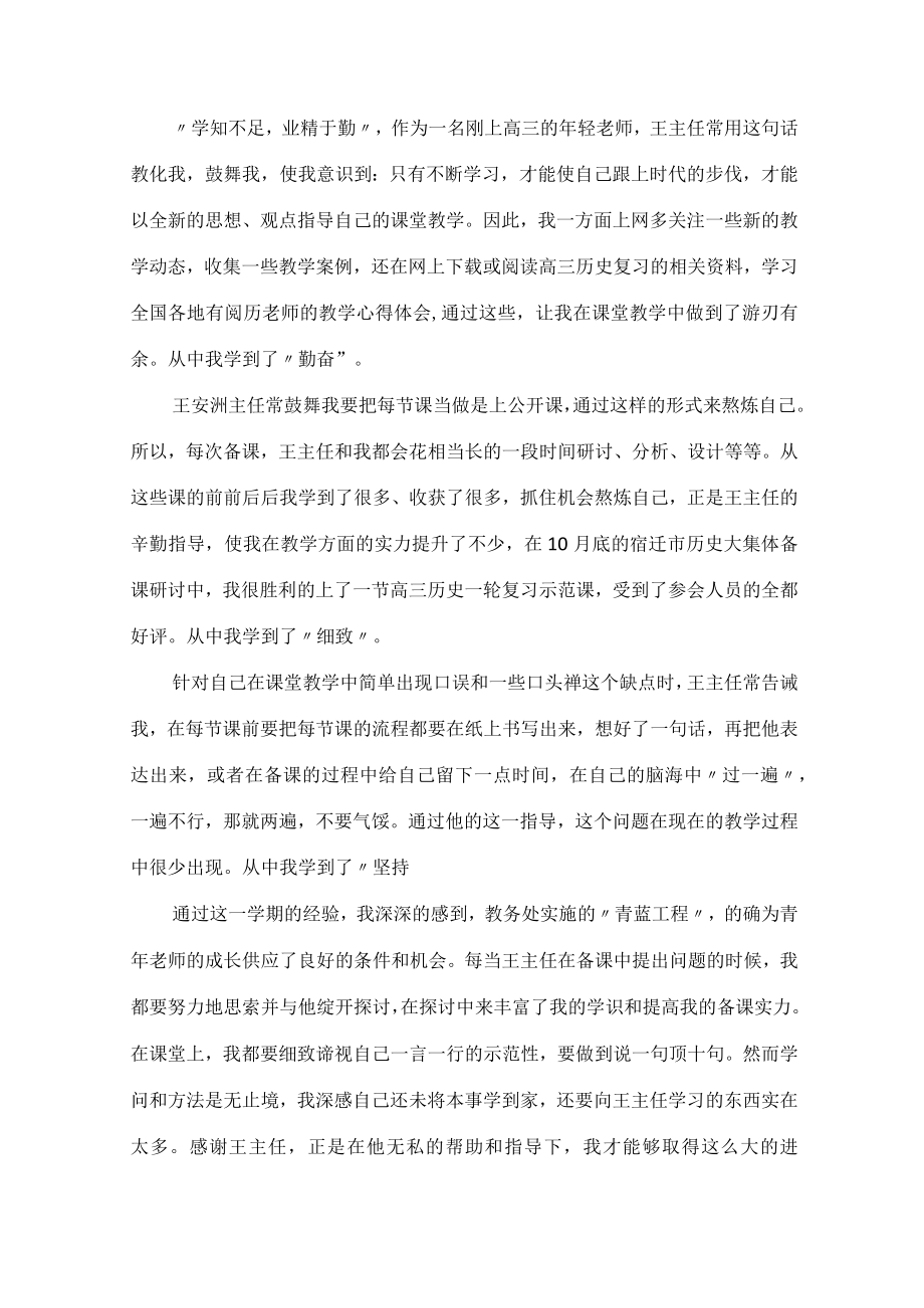 青蓝工程教学反思.docx_第2页