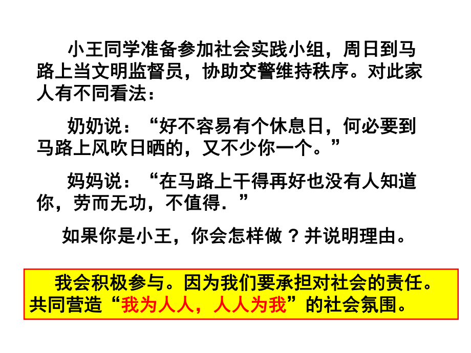 第二框承担对社会的责任精品教育.ppt_第2页