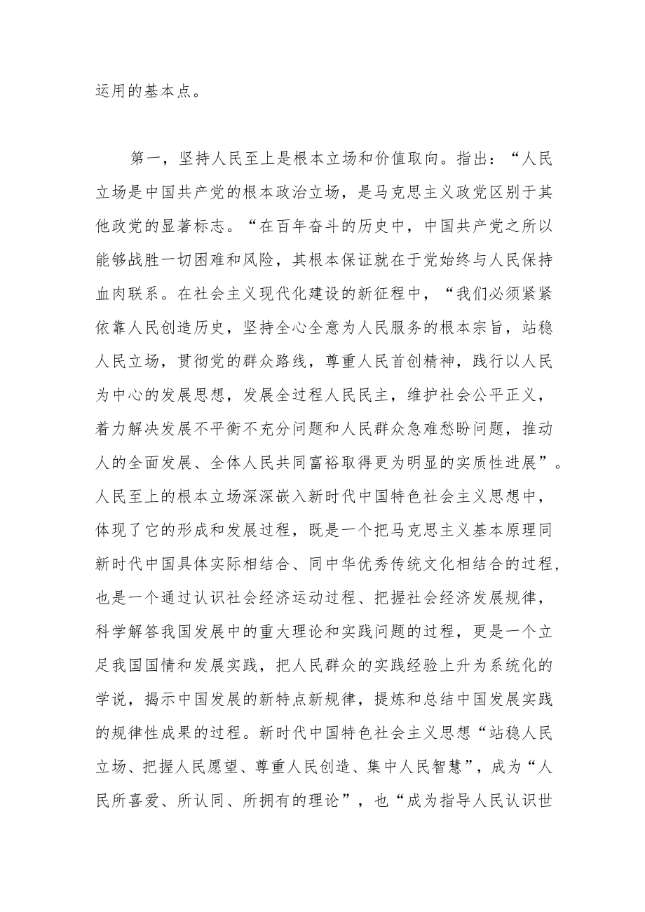 主题教育党课：深刻理解“六个必须坚持”的重大意义.docx_第2页