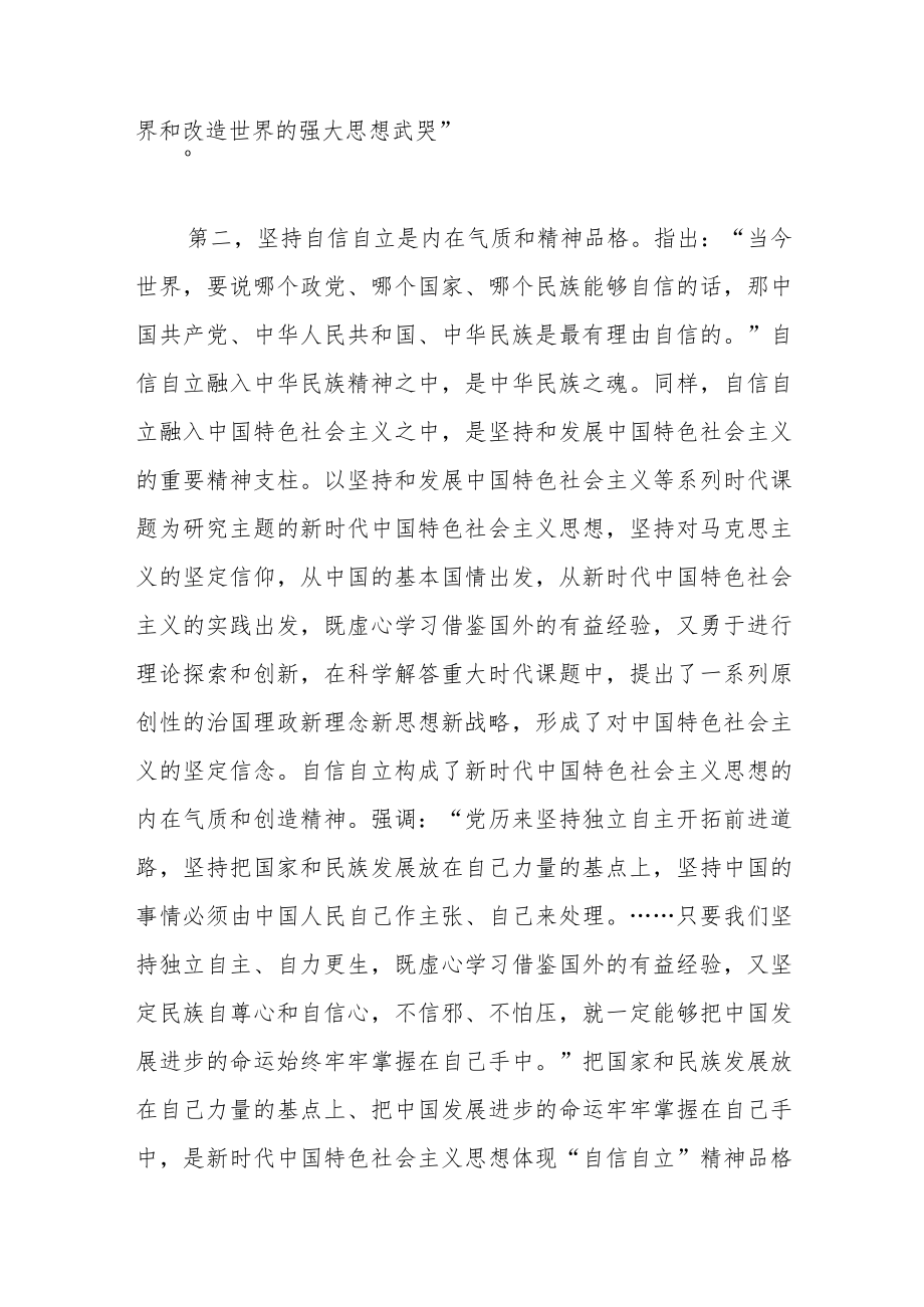 主题教育党课：深刻理解“六个必须坚持”的重大意义.docx_第3页