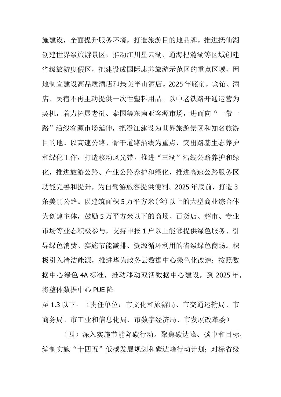 关于进一步加快建立健全绿色低碳循环发展经济体系行动计划.docx_第3页