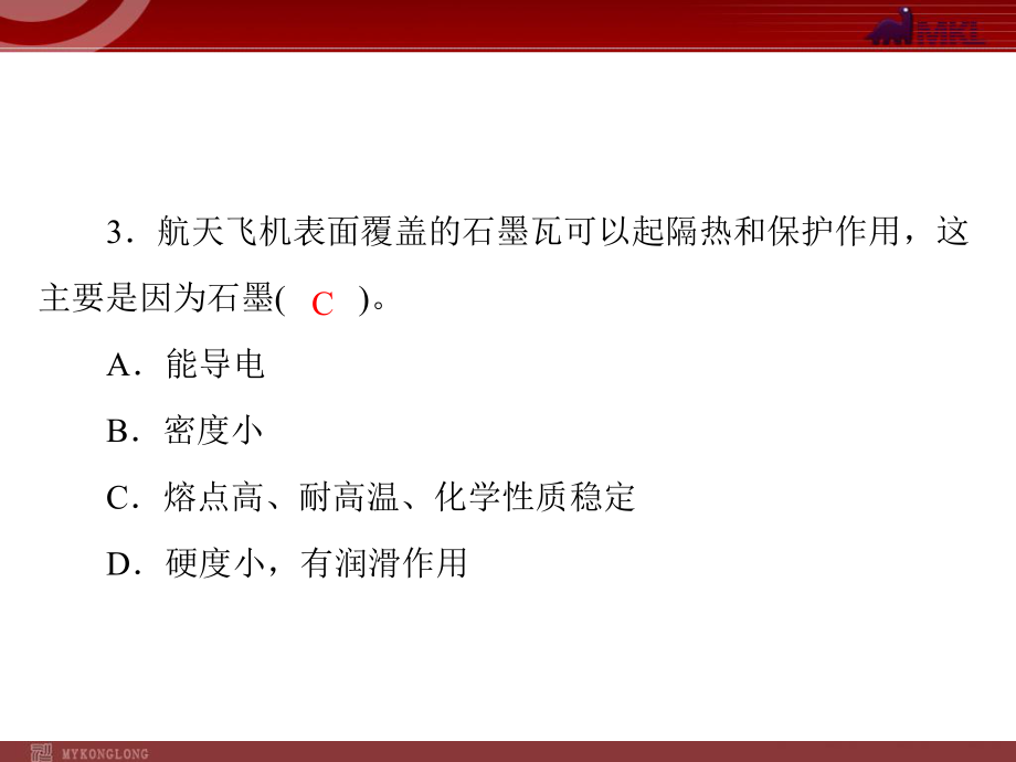 第六单元课题1金刚石、石墨和c60精品教育.ppt_第2页