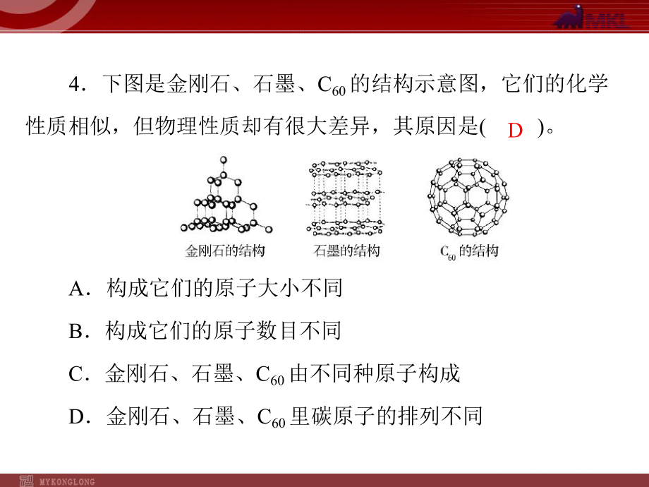 第六单元课题1金刚石、石墨和c60精品教育.ppt_第3页