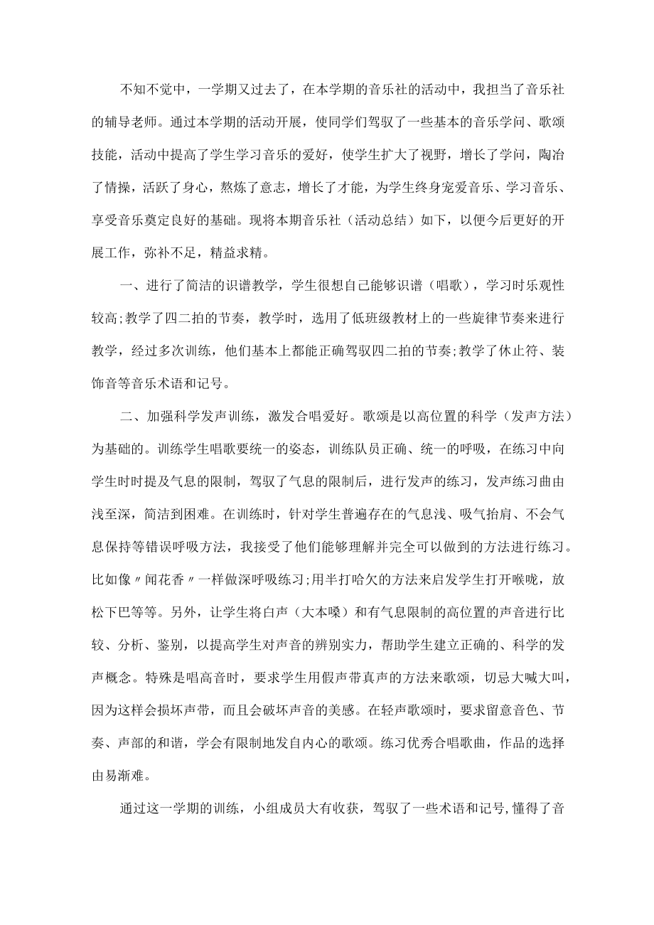 音乐社团个人期末总结6篇.docx_第3页