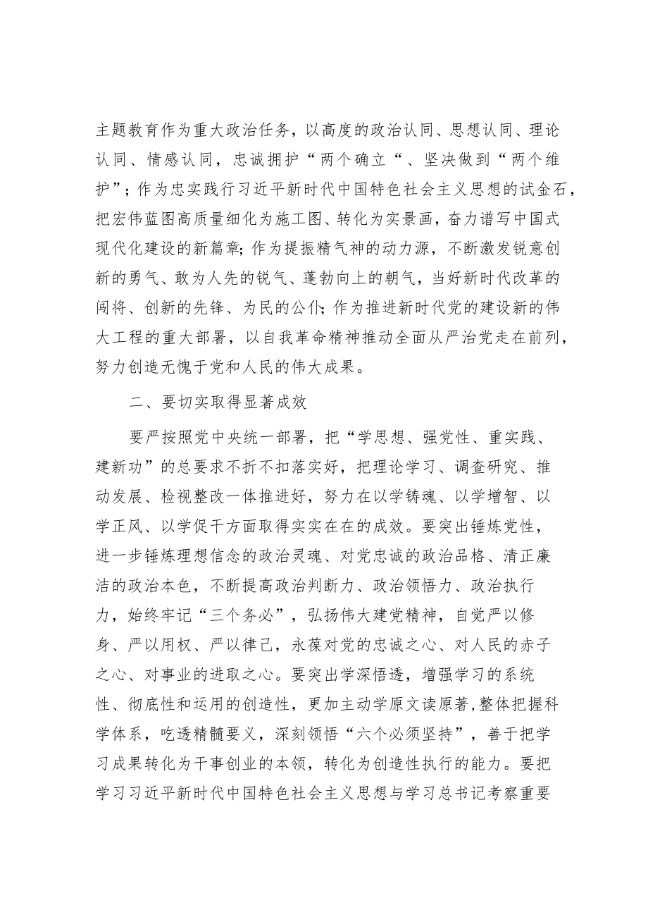 在主题教育开展情况调研反馈会上的讲话.docx_第2页