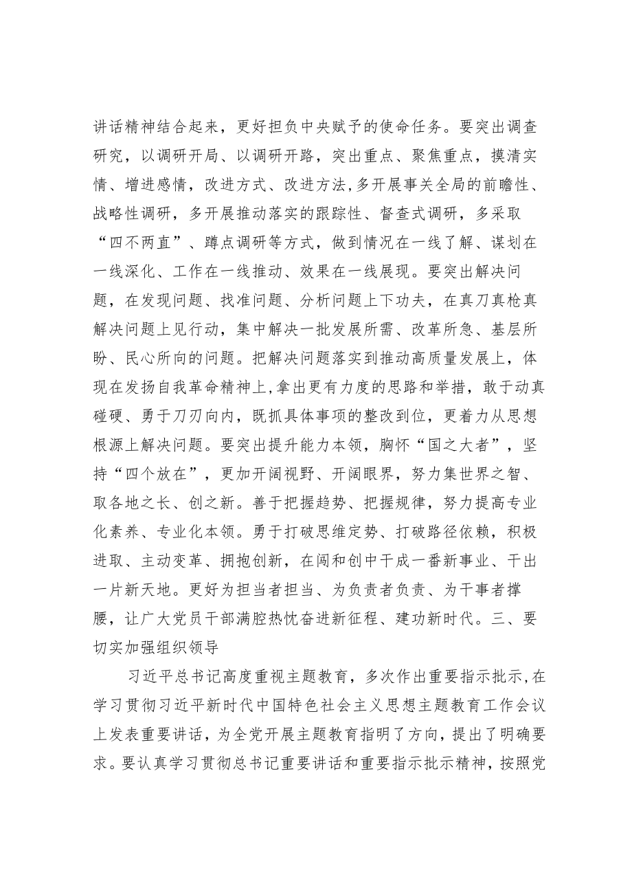 在主题教育开展情况调研反馈会上的讲话.docx_第3页