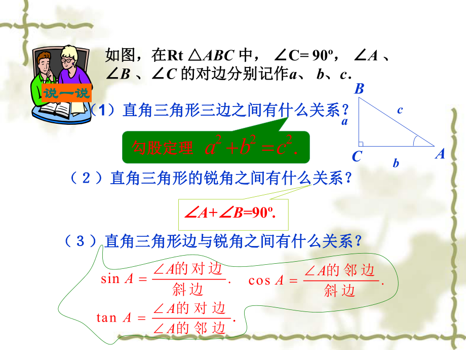 第三节解直角三角形精品教育.ppt_第2页