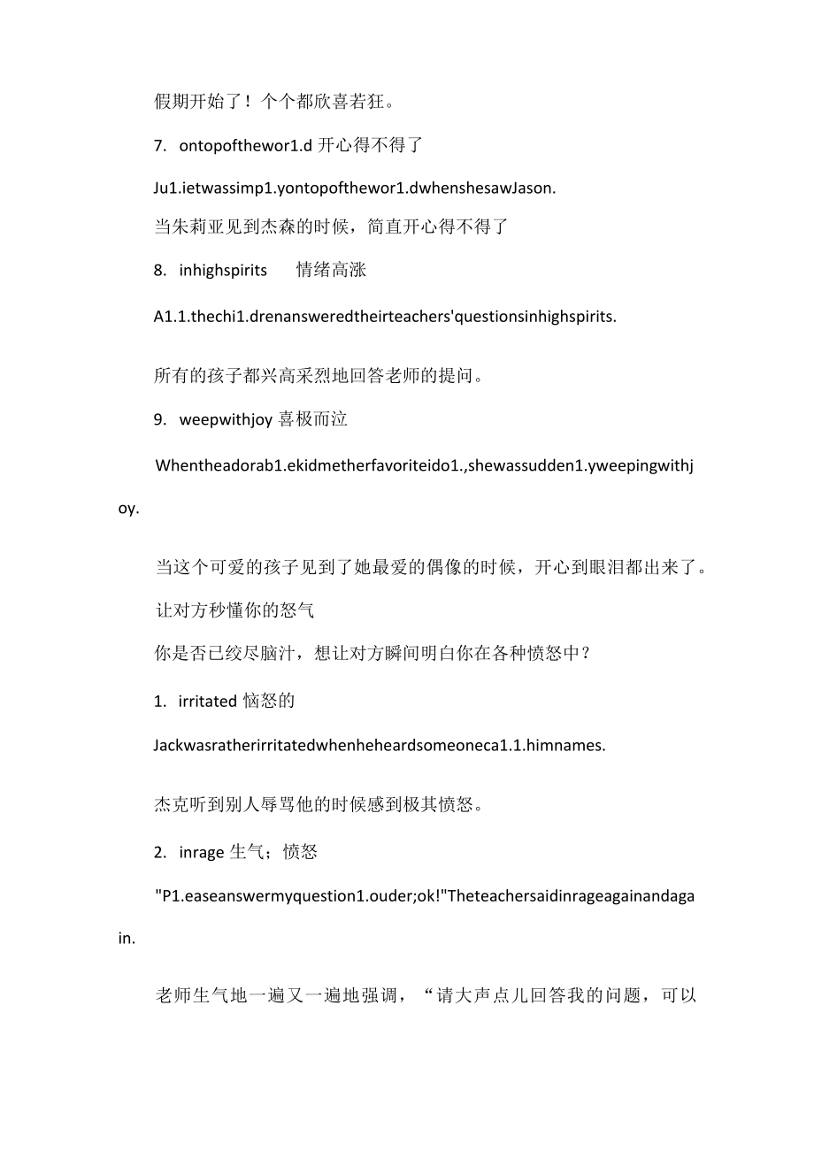 涵盖所有有关情绪表达的45个单词.docx_第2页