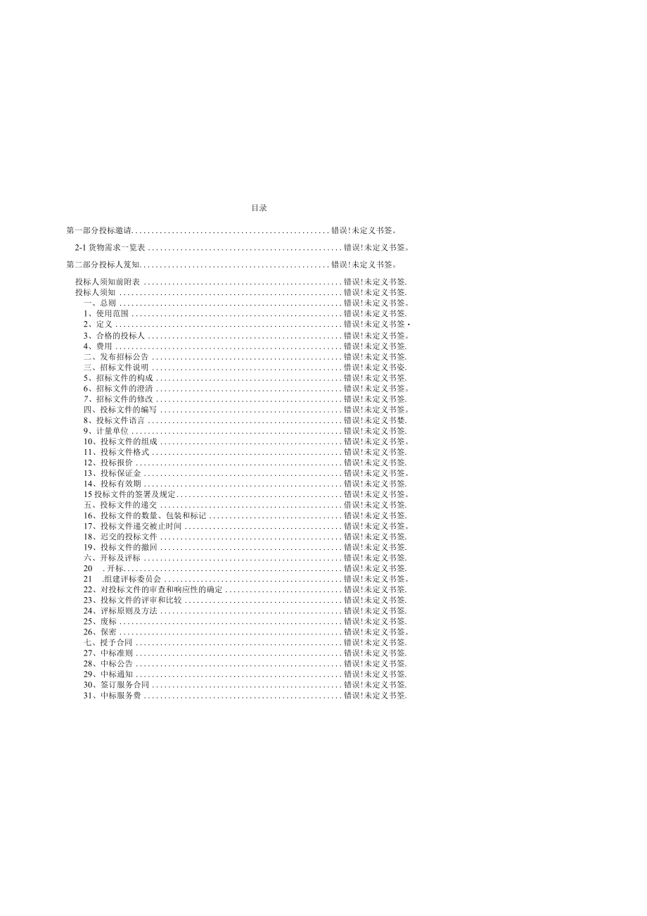 顺义区新应急指挥技术平台建设项目.docx_第2页