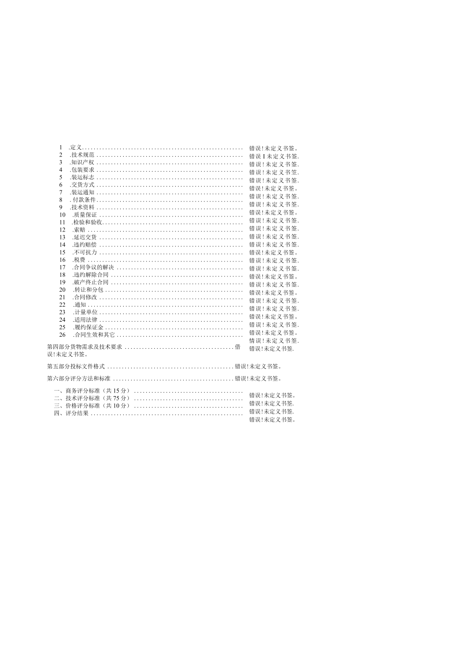 顺义区新应急指挥技术平台建设项目.docx_第3页