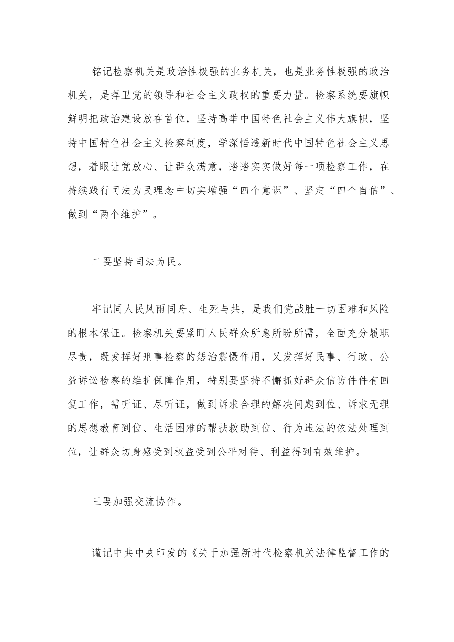 纪委书记在检察院调研座谈会上的讲话.docx_第2页