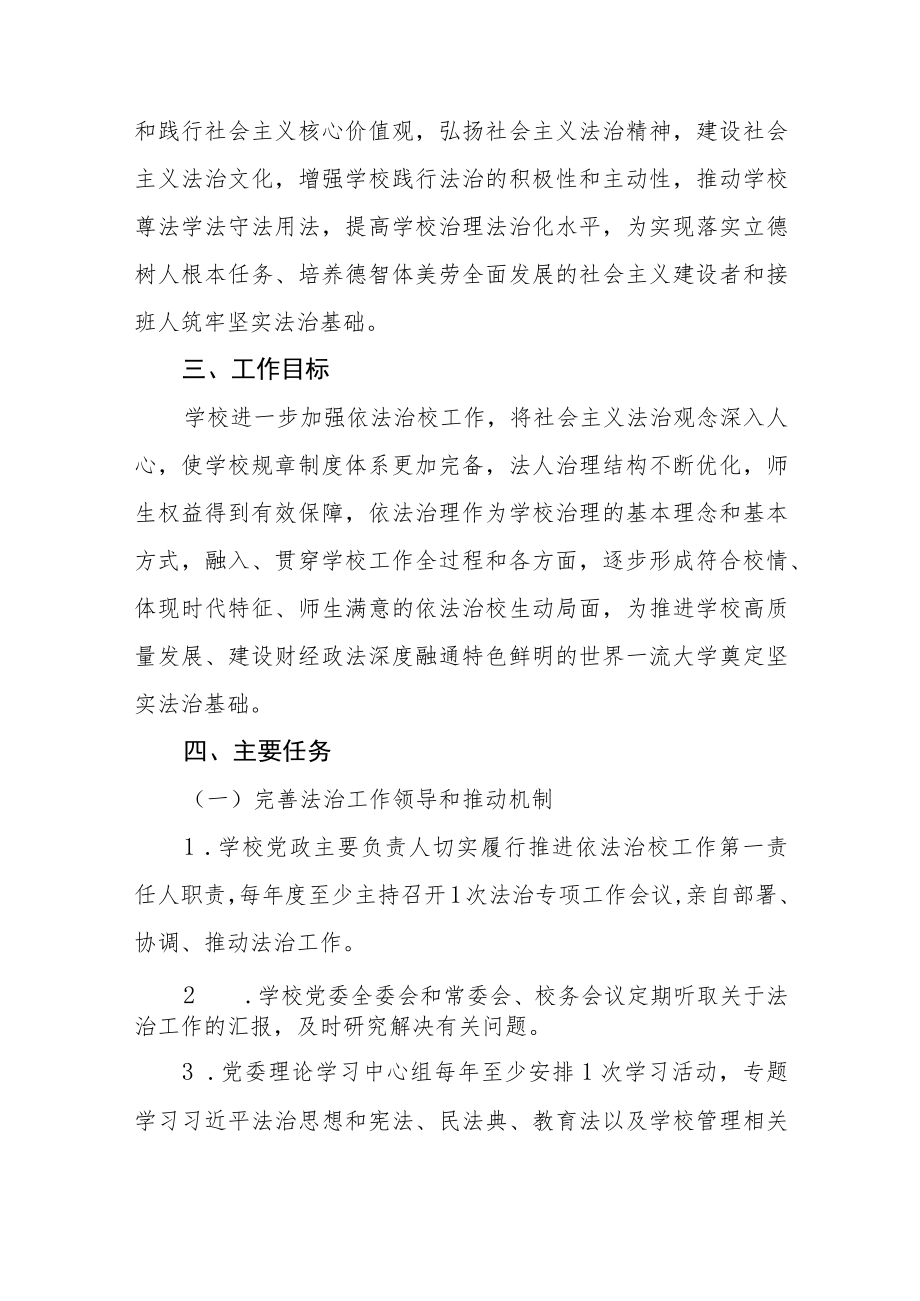 关于推进校园法治文化建设方案3篇.docx_第2页