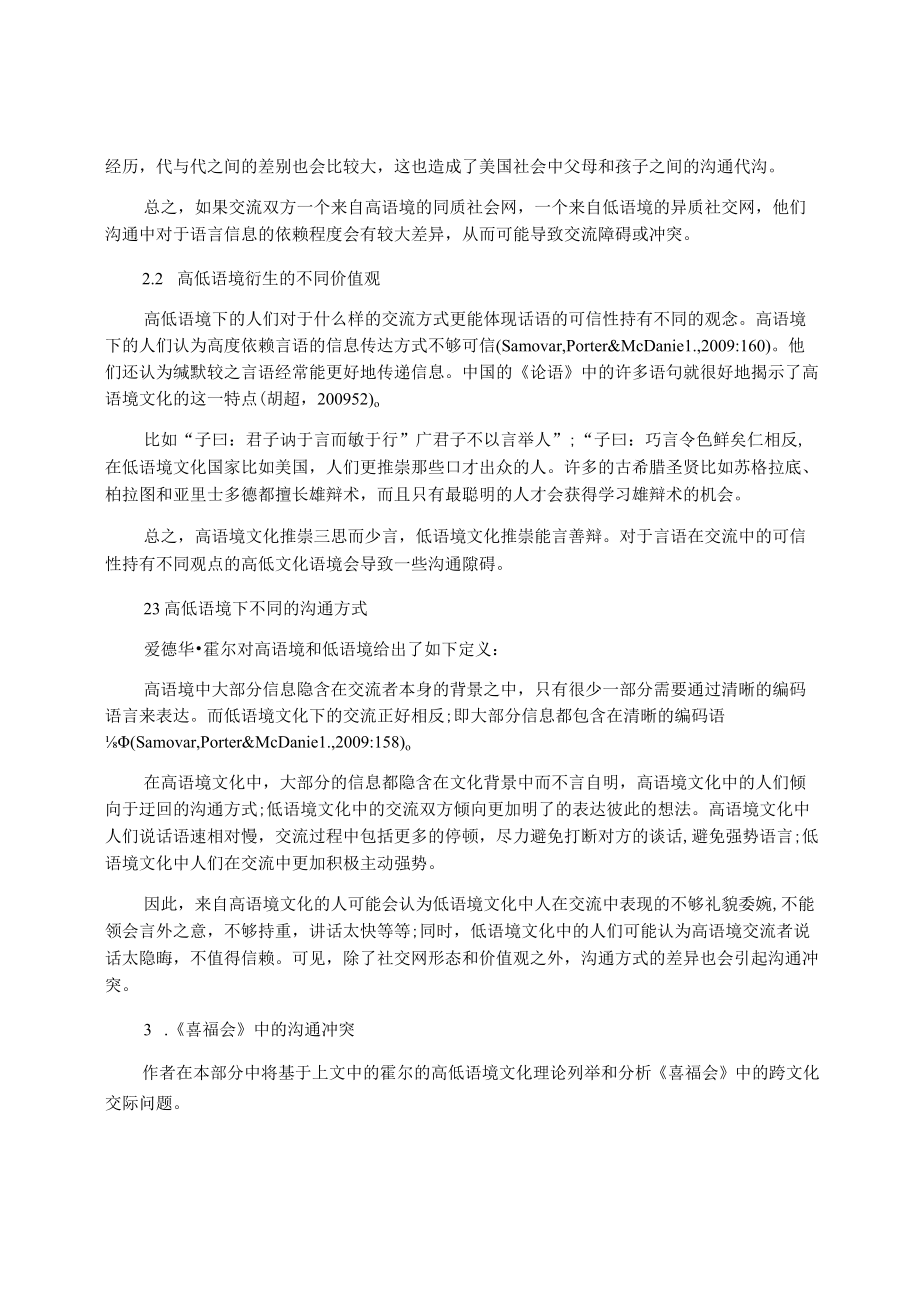 高低语境文化理论下《喜福会》中的沟通冲突.docx_第2页