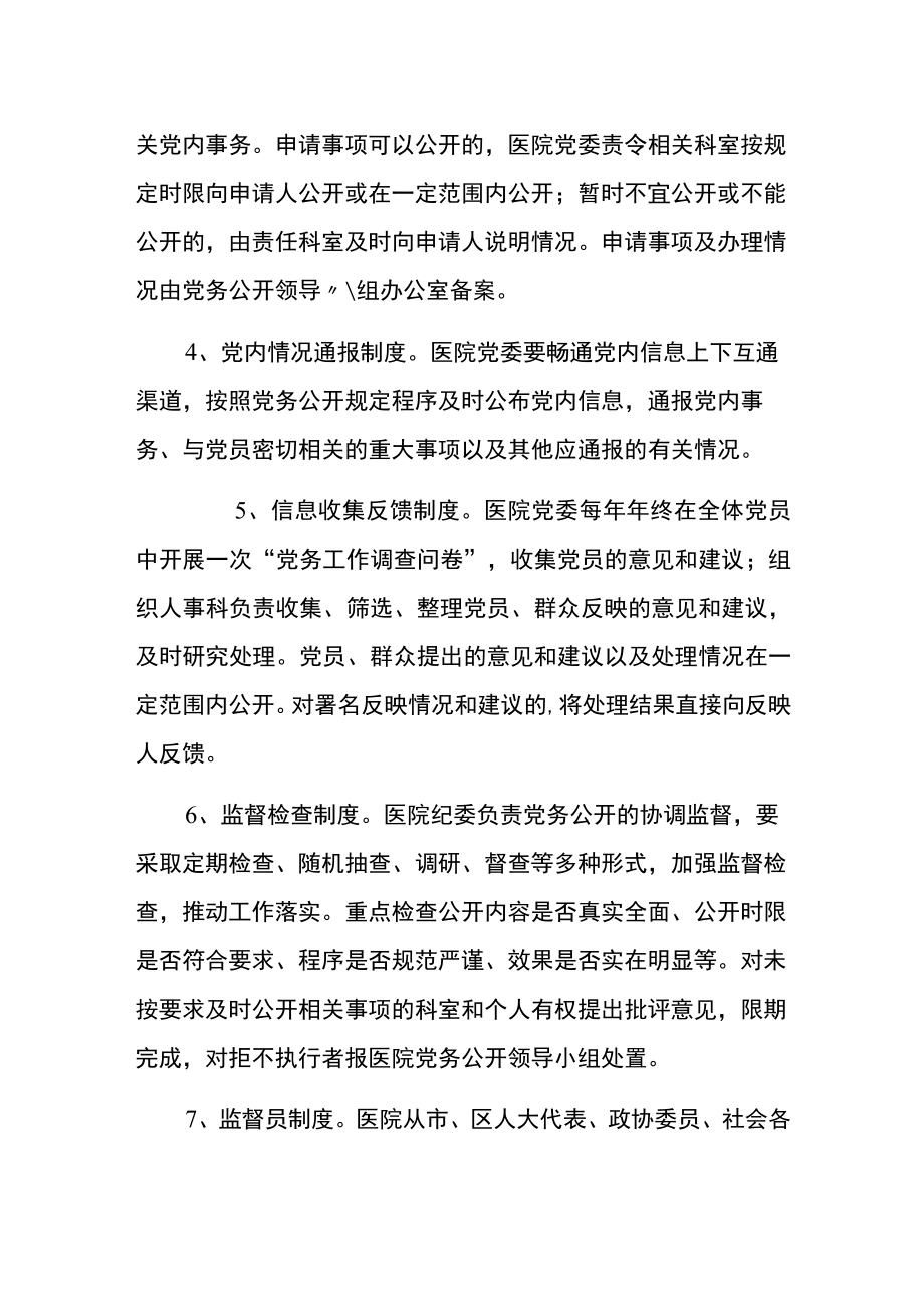 医院党务公开工作制度.docx_第2页