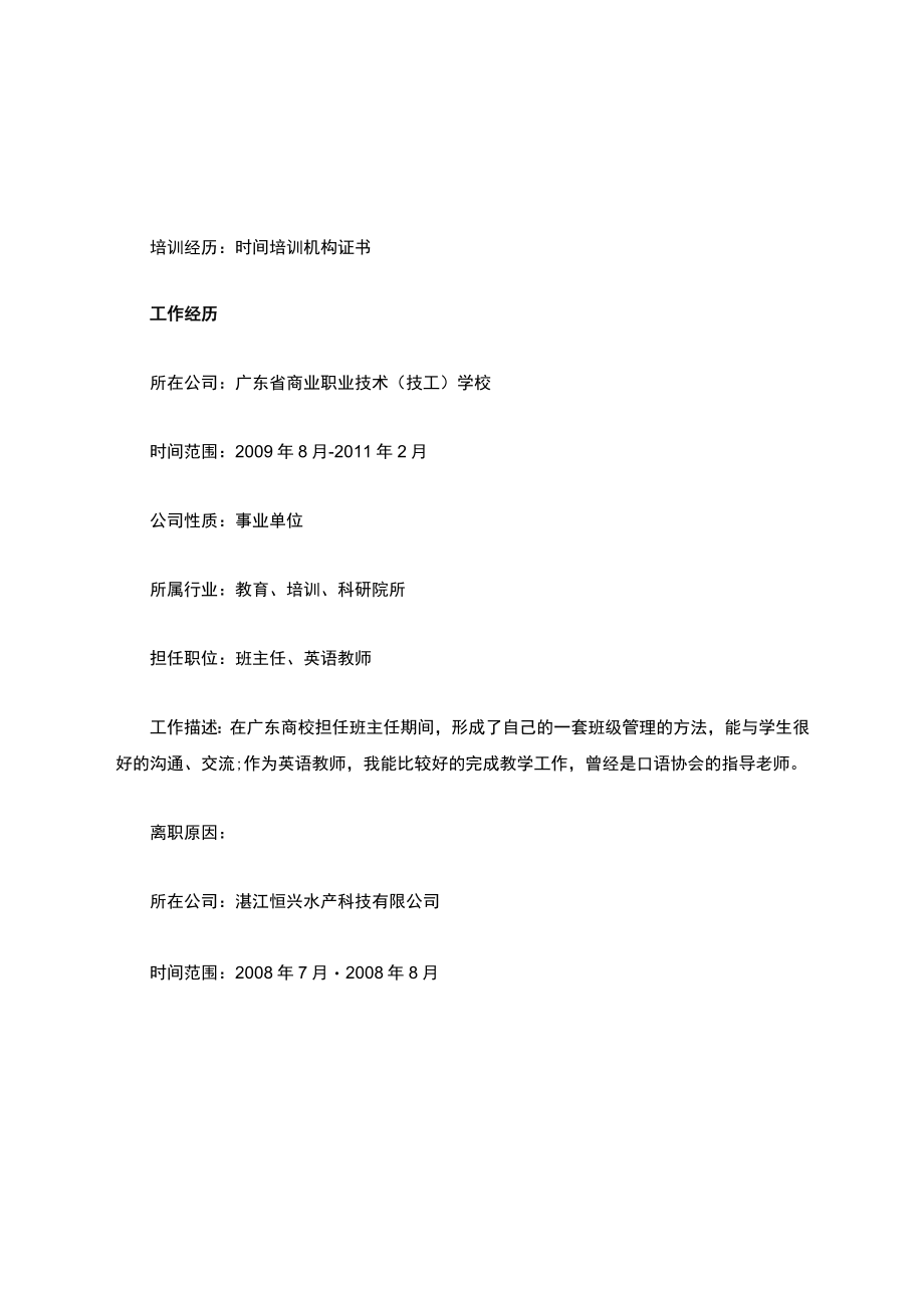 高校教师应聘简历.docx_第3页