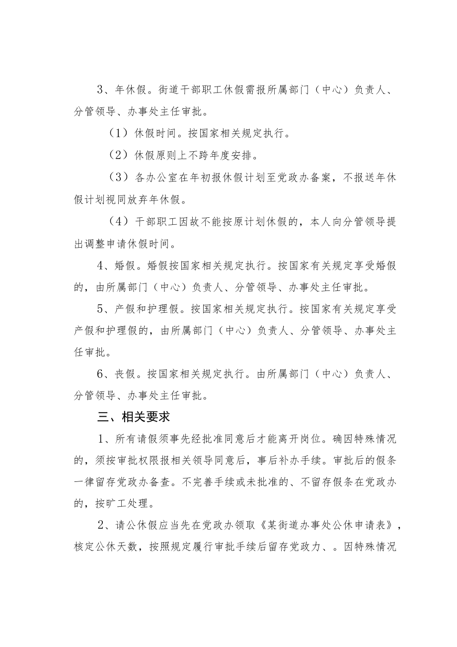 某某街道办事处干部职工考勤制度.docx_第3页