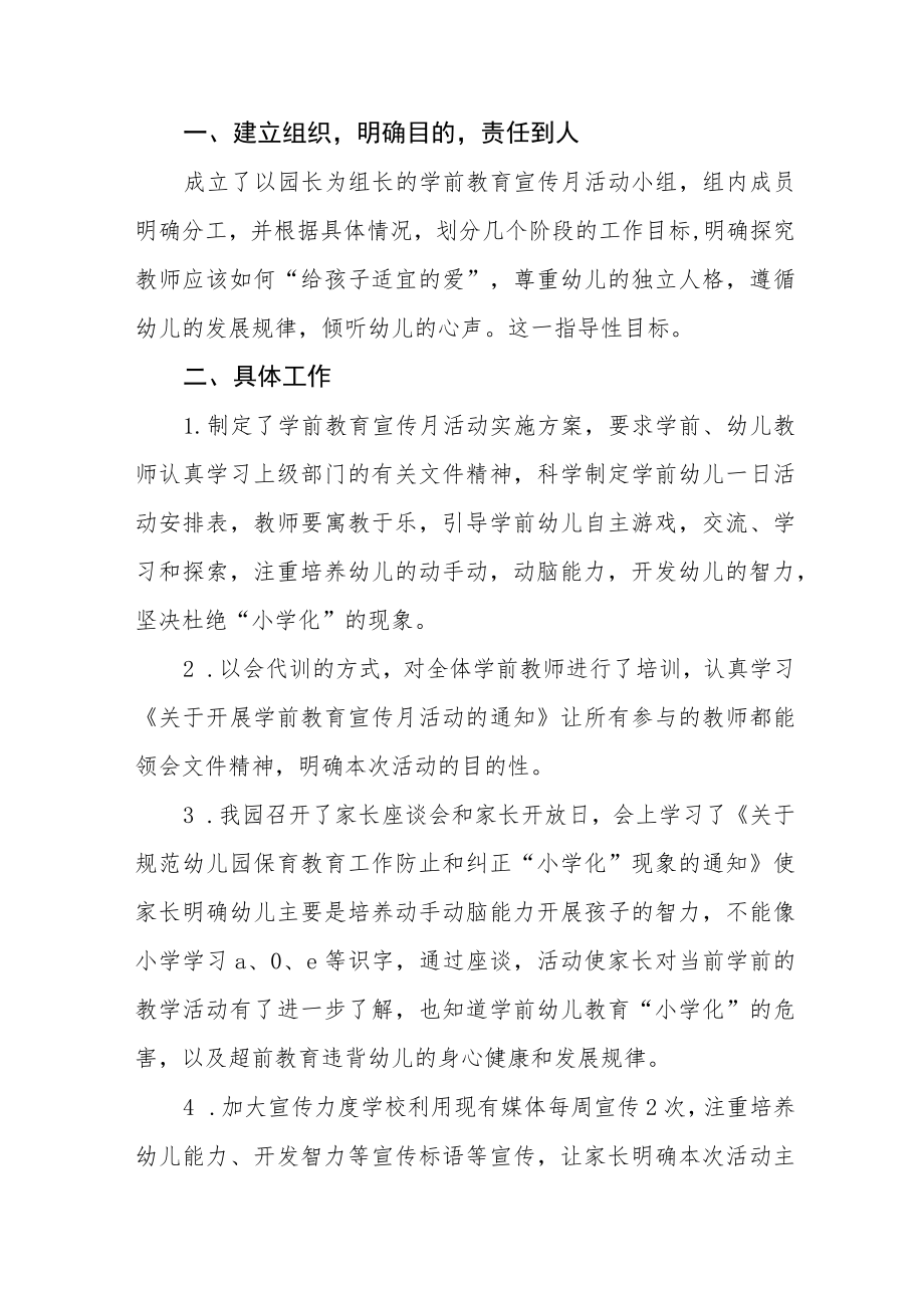 全国学前教育宣传月活动总结汇报4篇.docx_第3页