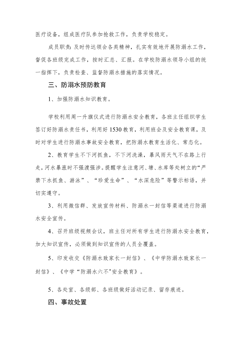 中学防溺水应急预案3篇.docx_第2页