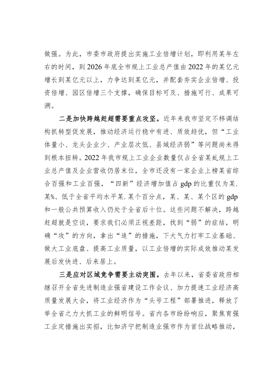 某某市委书记在全市深化强工兴产实施工业倍增动员大会上的讲话.docx_第3页