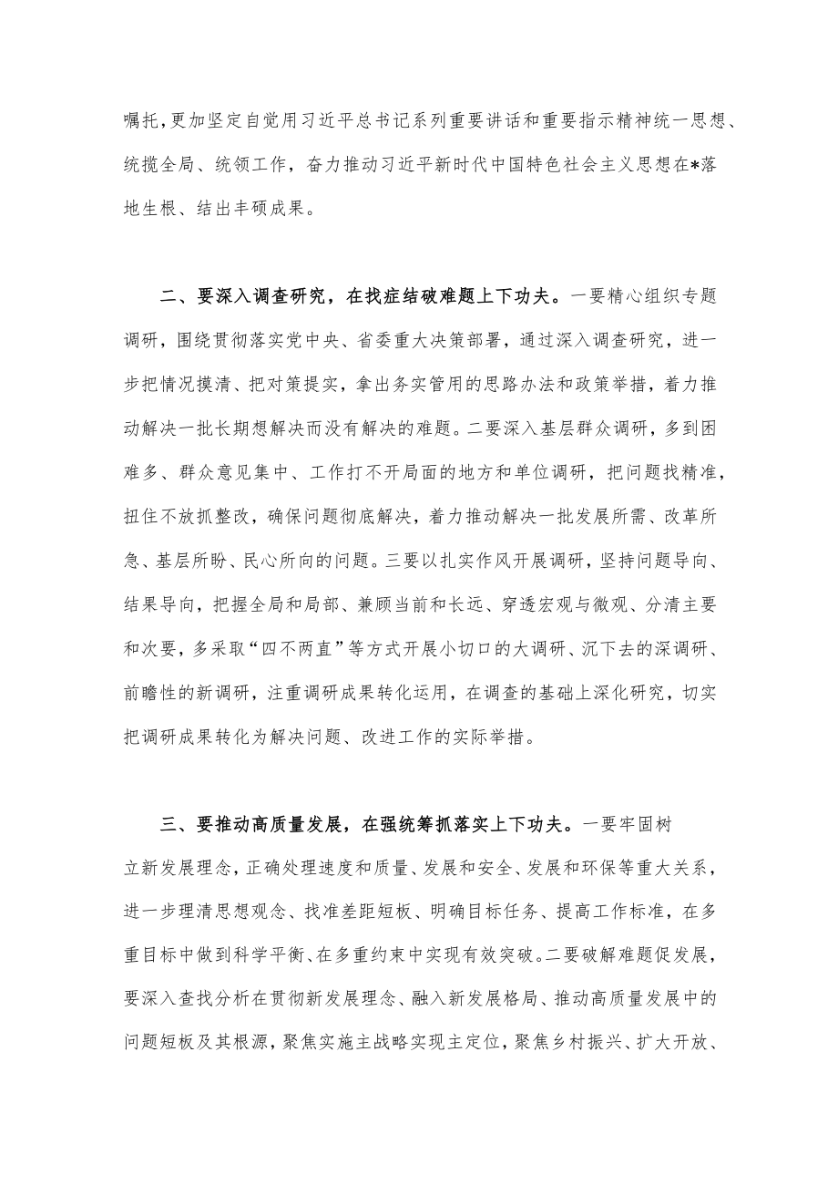 2023年主题教育专题读书班学习研讨会发言材料2篇文.docx_第2页