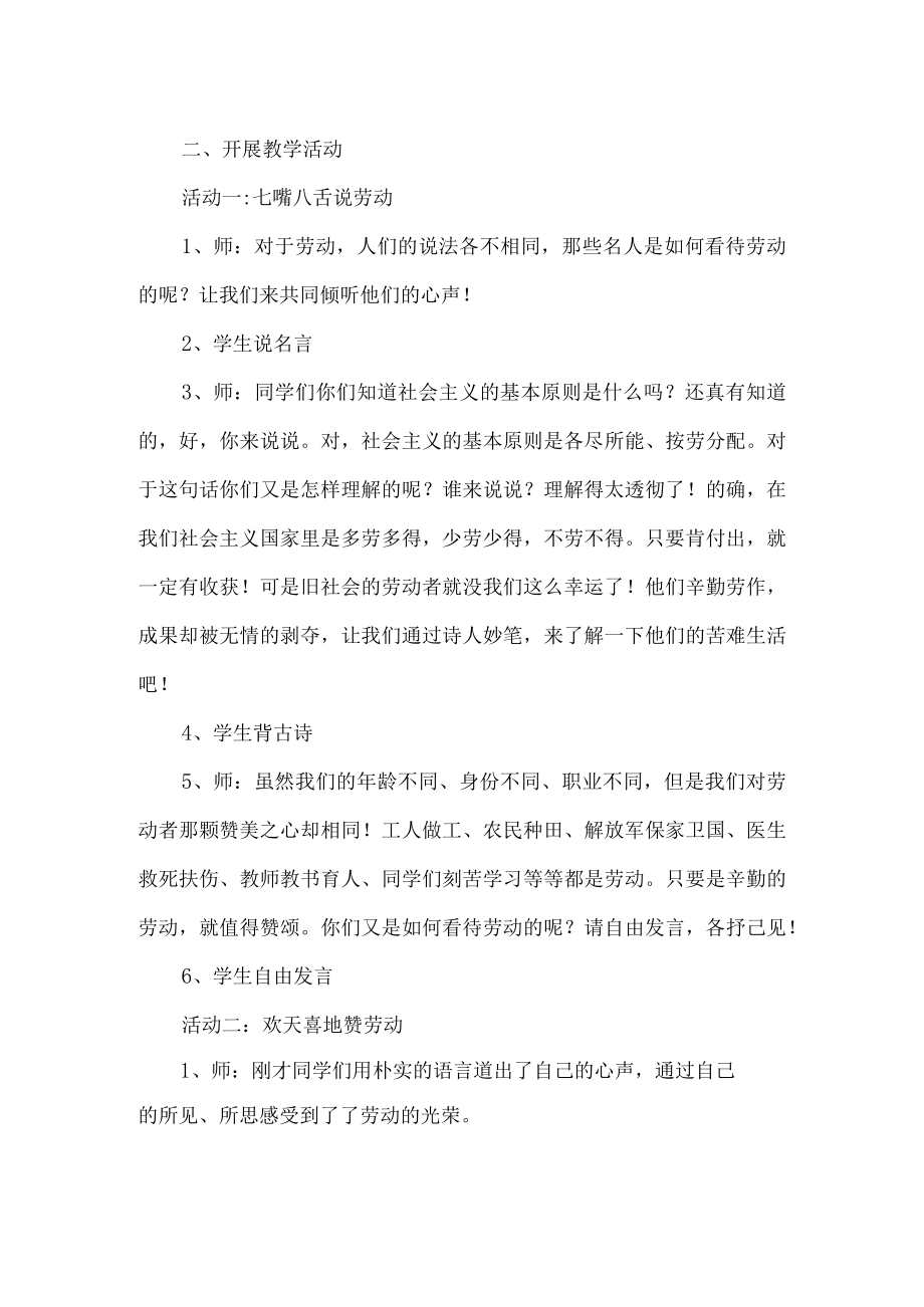 小学劳动教育思政融合课教学设计劳动最光荣.docx_第2页