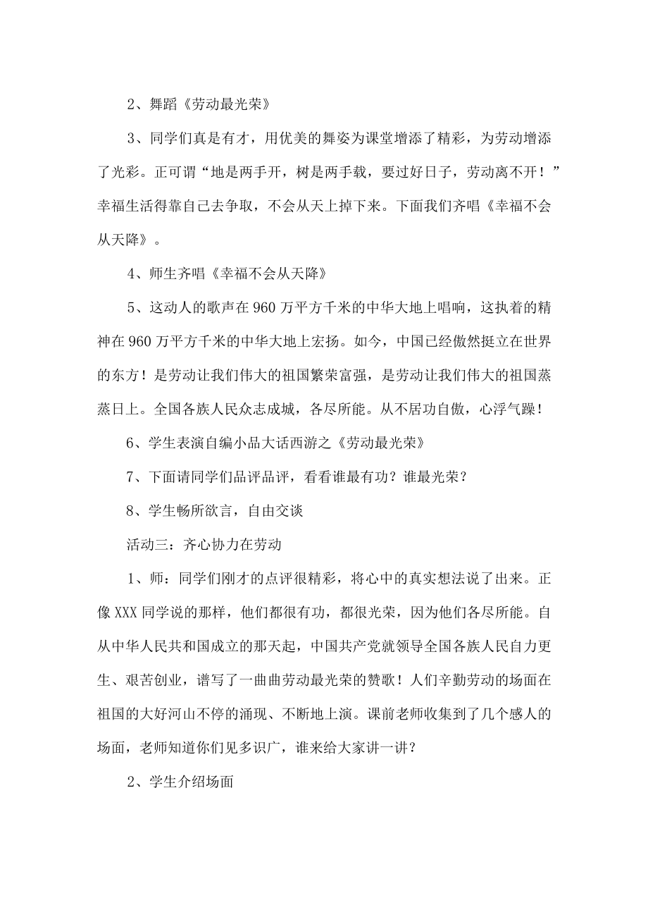 小学劳动教育思政融合课教学设计劳动最光荣.docx_第3页