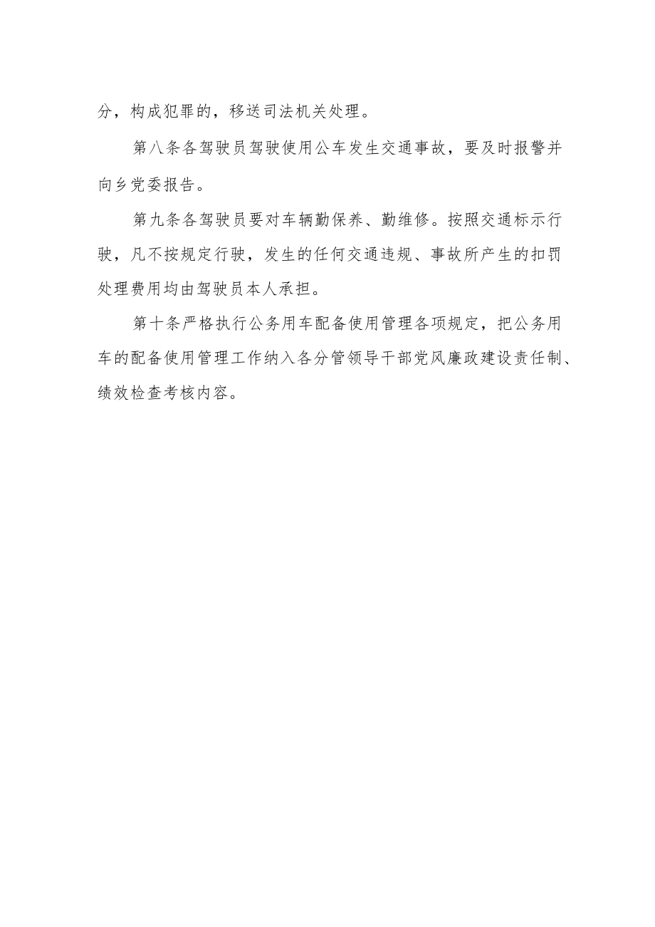 乡车辆管理办法.docx_第2页