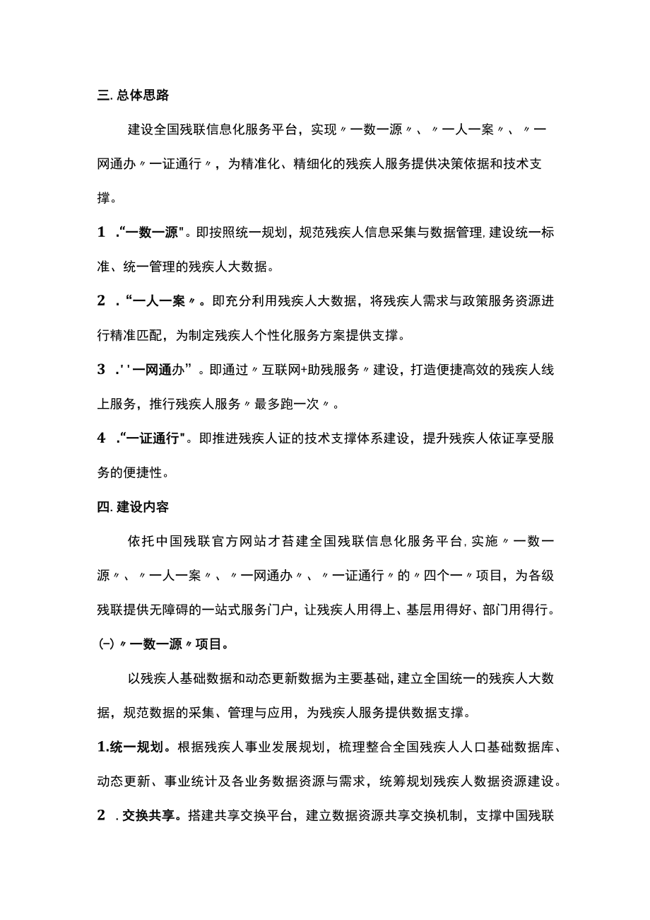 全国残联信息化服务平台框架方案.docx_第2页