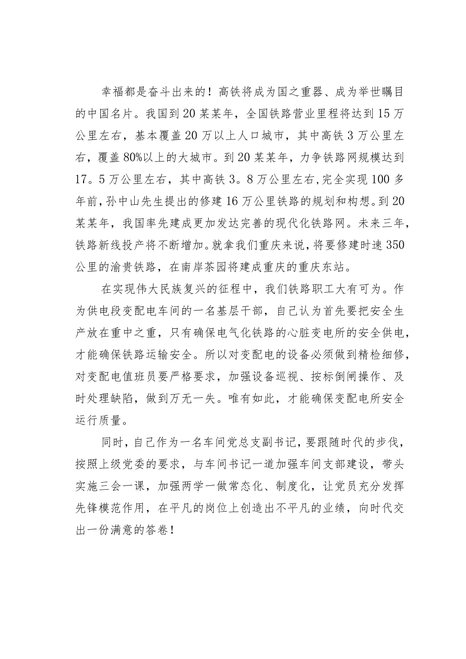 学习交通强国战略建设交通强国心得体会之二.docx_第3页