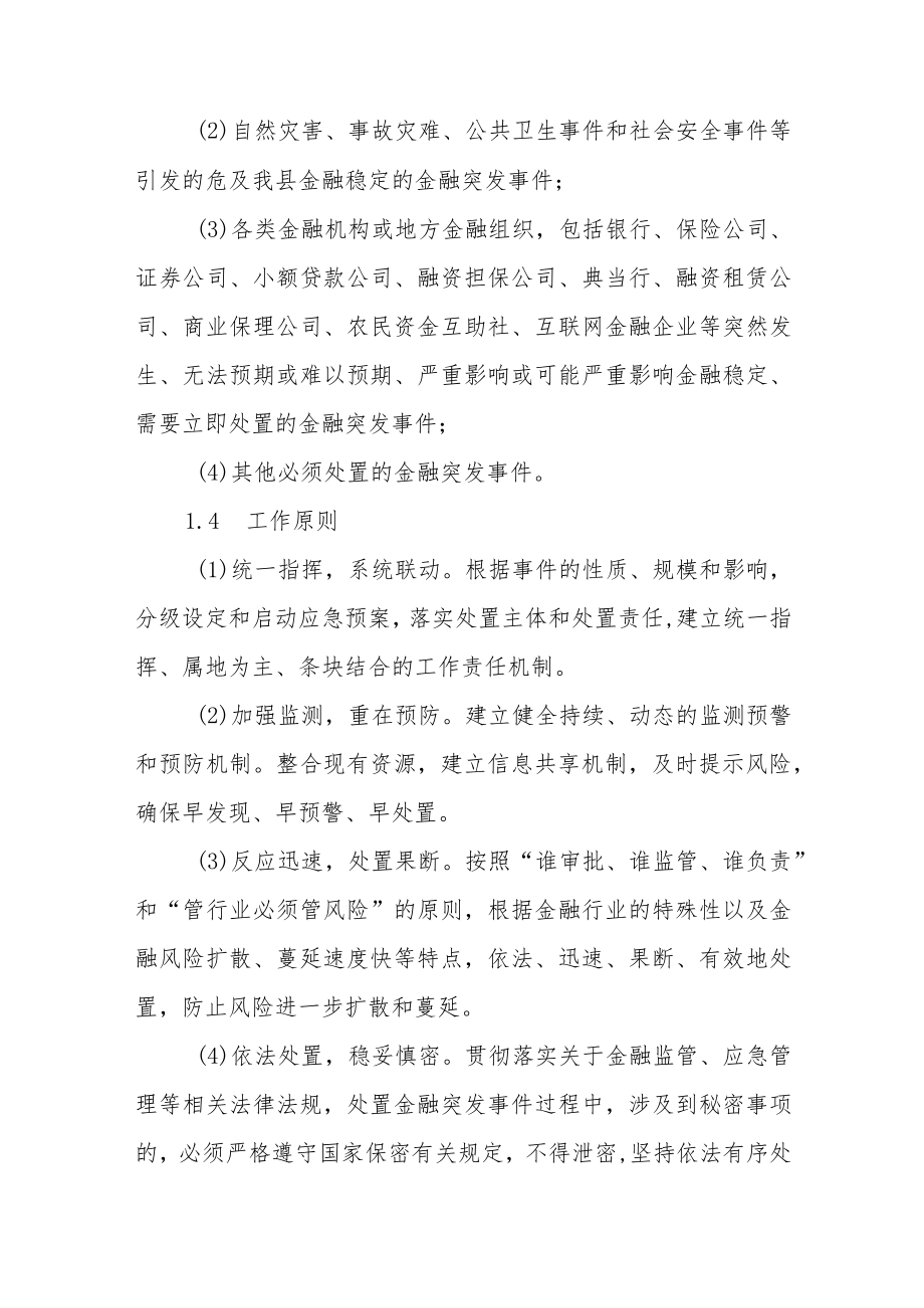 金融突发事件应急预案.docx_第2页