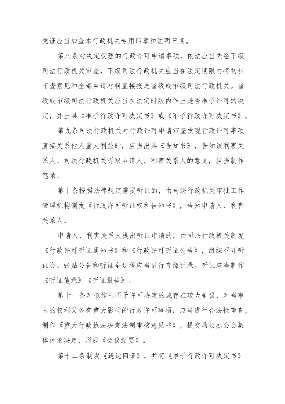 行政执法全过程记录实施办法.docx_第3页