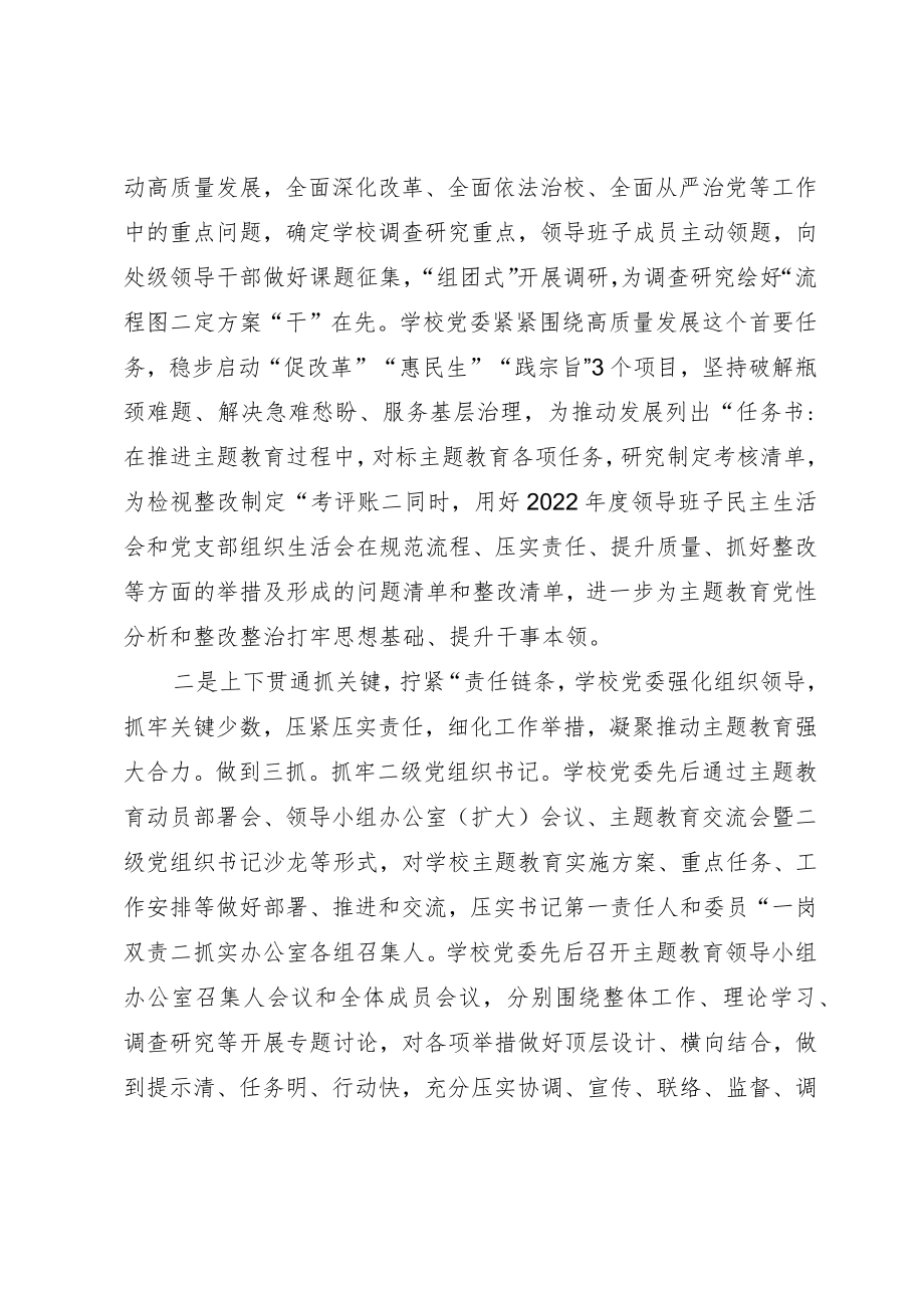 迎接上级调研主题教育时的汇报材料.docx_第2页