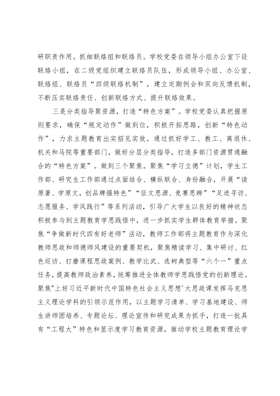 迎接上级调研主题教育时的汇报材料.docx_第3页