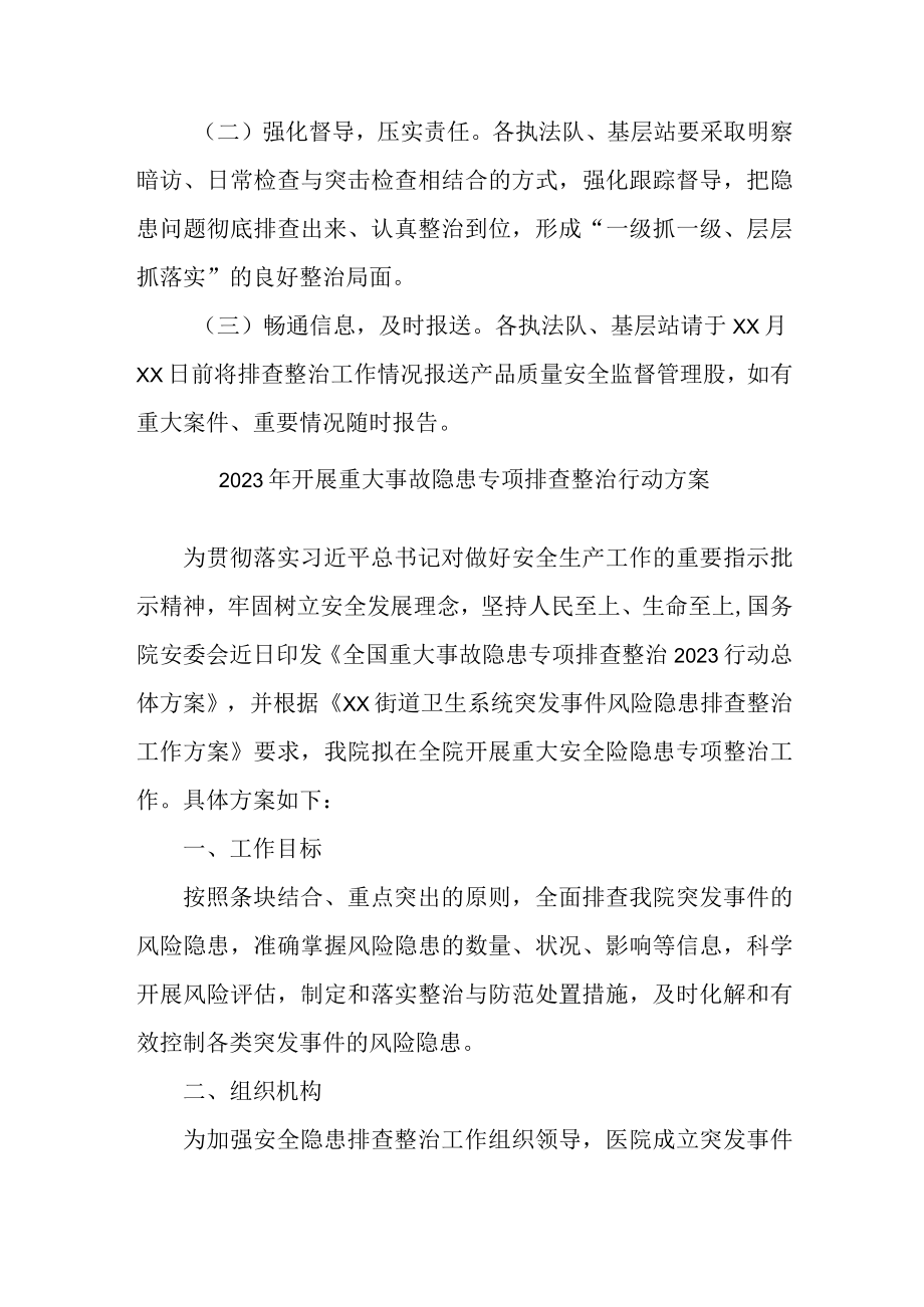 2023年乡镇府开展重大事故隐患排查整治行动实施方案 精编4份.docx_第3页