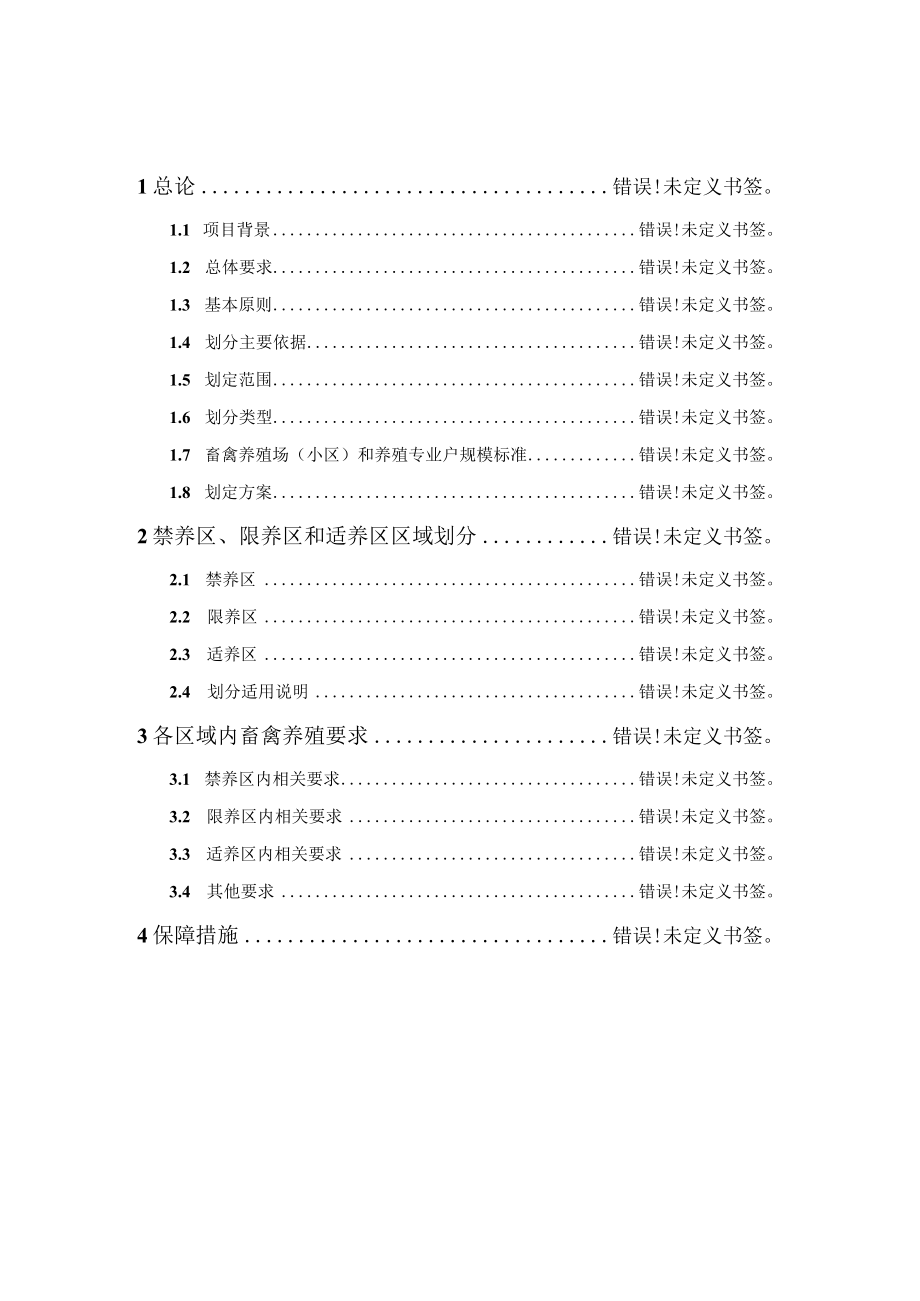 罗江区畜禽养殖区域划定方案.docx_第2页