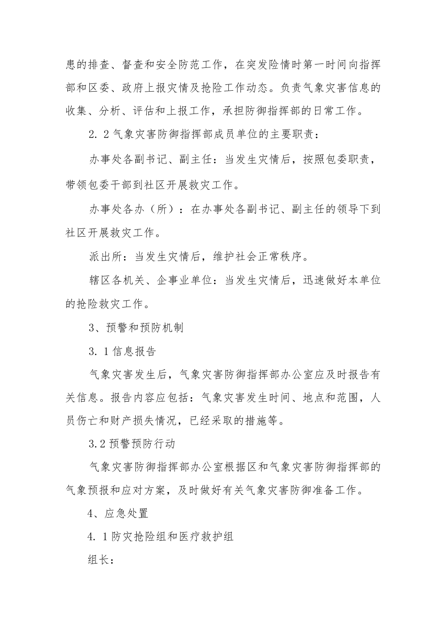 气象灾害应急预案.docx_第3页